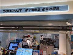 -冰椰岛椰冰(亚龙湾店)