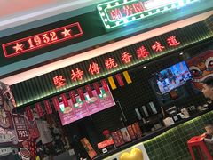 门面-兰芳园丝袜奶茶(亦庄大族店)