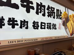 -老新隆牛肉锅贴(新街口店)