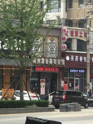 -归真美学颜究中心