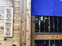 -KITON喜豚(清晖园店)