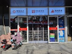 -百年义利(榴乡路店)
