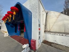 -北化机爱工场文化科技融合产业园