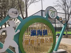 -瀛海足球主题公园