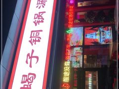 门面-虾满堂(瑞虹店)