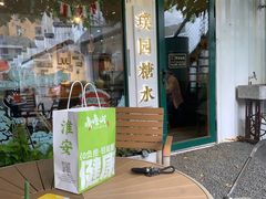 -璞园糖水(文创园店)