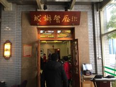门面-成都驻京办餐厅(蜀都宾馆店)