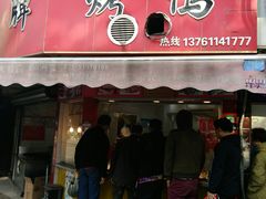 -晶牌烤鸭(延吉东路557弄小区店)