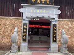 -景德镇古窑民俗博览区