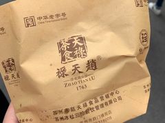 -赵天禄(葑门横街店)