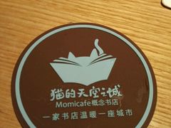 -猫的天空之城概念书店(苏州诚品店)