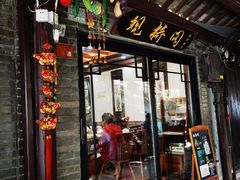 -观桥阁(锦溪店)