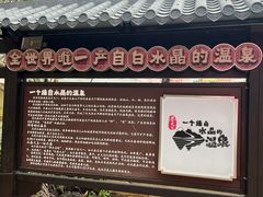 -河源客天下-温泉小镇