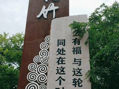-花竹村