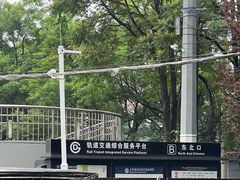 -元大都城垣遗址公园