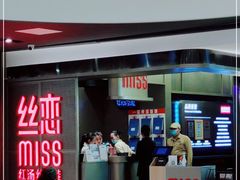 -丝恋丝娃娃(逸天城国贸店)