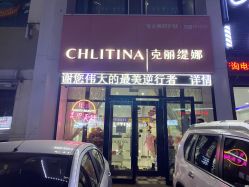 -克丽缇娜