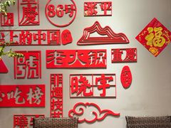 -渝味晓宇火锅(合川路店)
