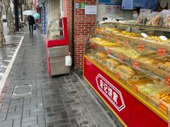 -宋记饼家(石门二路店)