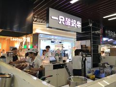 -一只酸奶牛(来福士店)