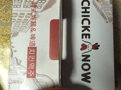 -CHICKEN NOW韩式炸鸡&啤酒