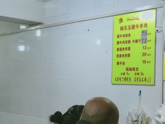 -杨天玉腊牛羊肉店