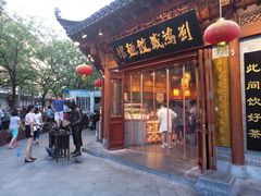 门面-刘鸿盛(城隍庙店)