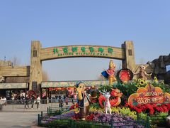 -北京野生动物园