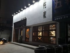 -侘寂甜品(自取店)
