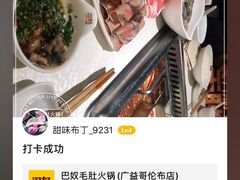 -巴奴毛肚火锅(广益哥伦布店)
