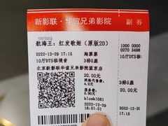 -新影联·华谊兄弟影院(望京店)