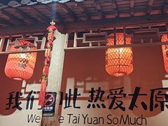 -山四砂锅(太原钟楼街店)