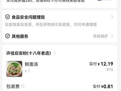 -许佳后安粉汤店