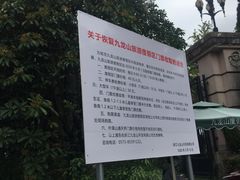 -平湖九龙山旅游度假区