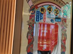 -香港新记茶餐厅(春熙太古里店)