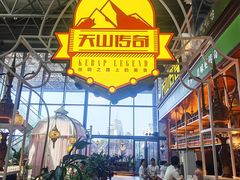 -天山传奇新疆菜(SKLP店)