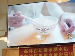 -翁林甜品