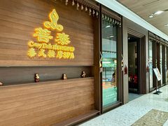 -菩泰·泰式草本按摩SPA(武汉新天地南馆店)