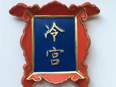 -天赢酒楼(青馨家园店)