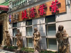 -叶叶菩提(太原别墅店)