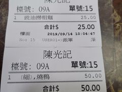 账单-陈光记烧腊店(罗保博士街店)
