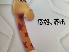 -TOYSRUS玩具反斗城(苏州中心店)