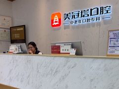 -美冠塔口腔(酒仙桥分院)