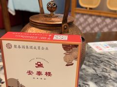 -安泰楼·佛跳墙创始人·传统闽味早茶·酒楼(三坊七巷闽菜地标店)