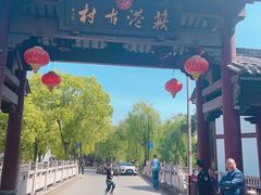 -丝绸小镇荻港古村