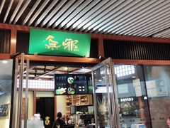 门面-無邪日式甜品(世博源店)