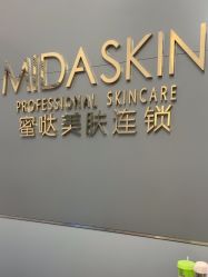 -MIDA蜜哒•科技逆龄美肤连锁