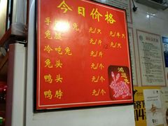 -鸿运兔·手撕烤兔(天府广场店)