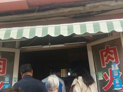 -王记肉火烧早餐中国店