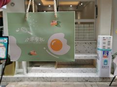 -小半有礼(天河南店)